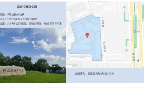 北京和义科创产业园众创空间