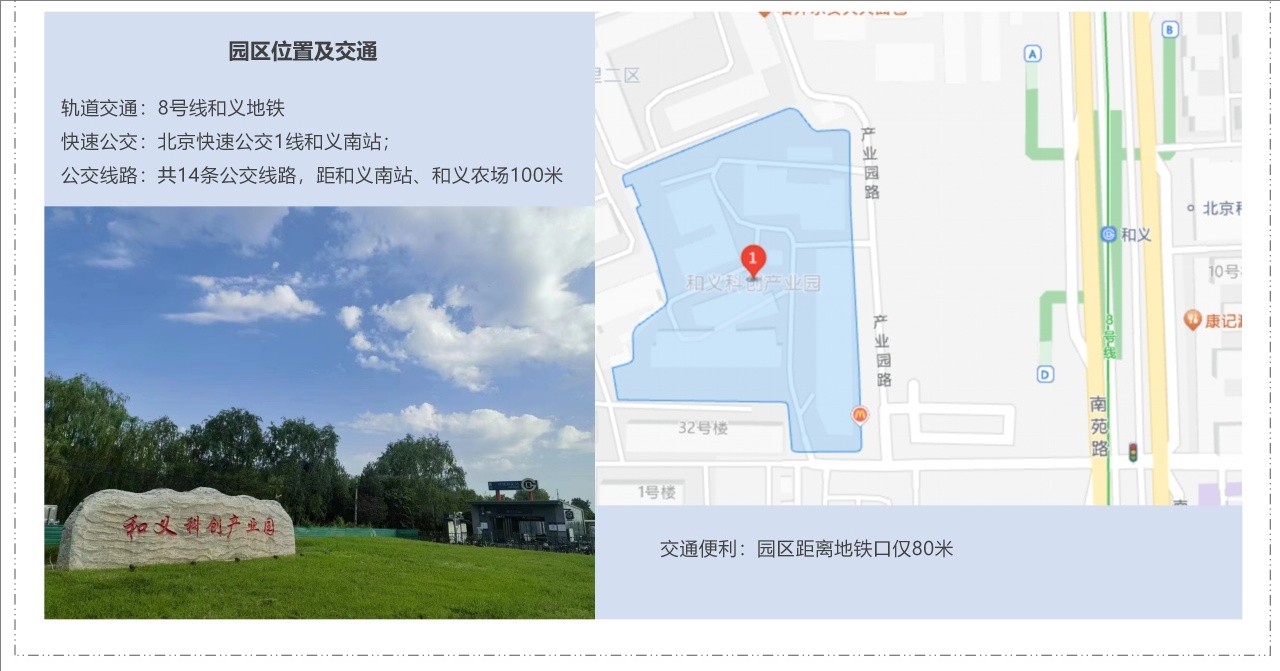 北京和义科创产业园众创空间